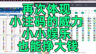 小注码也能赚钱，莫把房产证都押上｜极速赛车幸运飞艇極速賽車幸運飛艇軟件打法技術技巧挂機程序