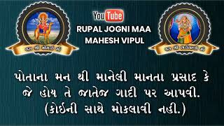 આવતીકાલે તારીખ ૫|૨|૨૩ ના રવિવારે ઢબુડીમાઁના દશઁન પાલનપુર માં થશે.