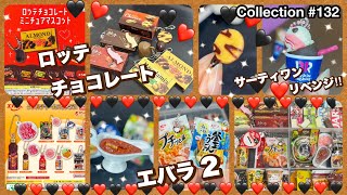 【ガチャガチャ•食玩】新作🍫ロッテチョコレート/エバラダブルチャームスイング２/サーティワングミ/ガチャガチャ開封＆収納/（ウルカプ）（バンダイ）