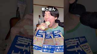 【季節限定】白い板チョコアイス3枚食い#shorts #飯テロ #大食い #asmr #mukbang #먹방