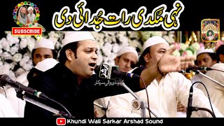 Naiyon Mukdi Raat Judaiyan Di | Punjabi Qawwali | Ejaz Sher Ali Qawal | Host Khundi Wali Sarkar 2024