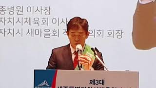 (OTN뉴스)제3대 세종시체육회장 선거 후보자 소견 발표  2022년  12월 15일.