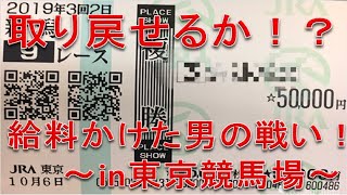 【馬券勝負】～競馬列伝～月収２０万男の戦い