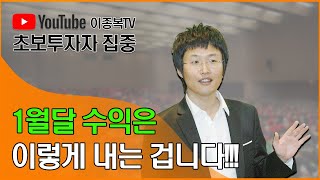 1월달 수익은 이렇게 내는 겁니다!!!