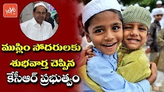 KCR Government Announced A Good News For Muslims in Telangana | Ramzan Special | YOYO TV Channel