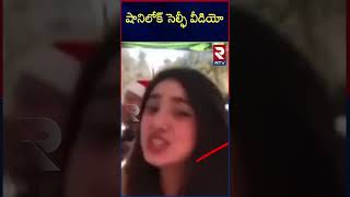 షానిలోక్ సెల్ఫీ వీడియో | Shani Louk Last Selfie Video By Hamas | Israel -Palestine War Videos | RTV