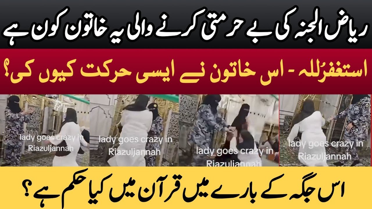 Riyaz Ul Jannah Viral Video Woman In Riyadh Ul Jannah Viral Video