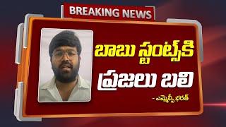 Breaking News : YCP MLC Bharath Serious On Chandrababu Over Kuppam Tour | Jagan @SumanTVNews