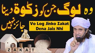 Vo Log Jinko Zakat Dena Jaiz Nhi | Mufti Tariq Masood | Islamic Group