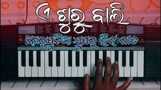 ଏ  ଶୁରୁ ବାଲି  ||  Koraputia Old Song  ||  A Suru Bali  ||  Cesio Music  🎶  ||  ITS  Subash  ||