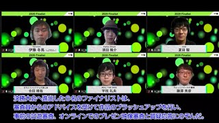 日本ゲーム大賞2020「U18部門」決勝大会ダイジェスト映像