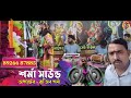 adwaitya das all songs adwaitya das non stop adwaita das baul new song new baul song 2024