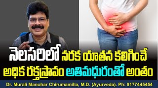 నెలసరిలో నరక యాతన కలిగించే అధిక రక్తస్రావం అతిమధురంతో అంతం! How to stop menstrual bleeding. #Shorts