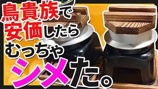 【2ch面白いスレ】鳥貴族で安価したらむっちゃシメた。【ゆっくり安価スレ紹介】