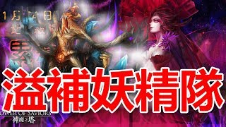 神魔之塔《回復變0 溢補妖隊怕嗎？》累積的憎恨