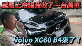 愛情總會有爭執 只因你沒開XC60 #中古車 #xc60 #volvo