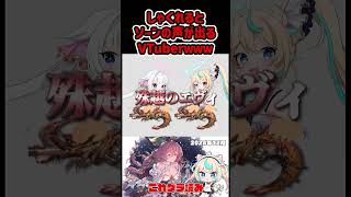 【#グラブル】アゴがしゃくれると何故かソーンの声が出るVTuberさんwww #shorts #vtuber