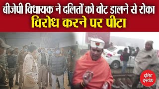 BJP विधायक की गुंडागर्दी | Sangeet Som beaten election officer| Dalit Dastak