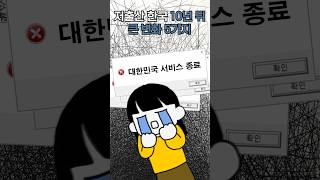 한국의 저출산 10년뒤는 어떻게 될까?