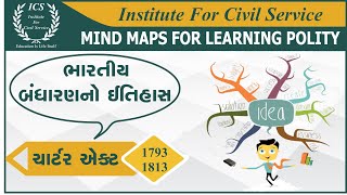 Mind Maps For Learning Polity | ભારતીય બંધારણ ઇતિહાસ ચાર્ટર એક્ટ 1793-1873 | ICS | By Dhaval Bhayani