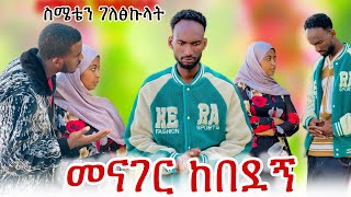 💎ሙቢ ስሜቱን መግለፅ አቃተው:ጥሏት ሄደ😱