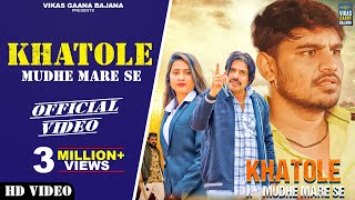 Khatole Mudhe Mare Se (Full Video) Rahul Puthi | S Tehlan | Rajni Chouhan | New Haryanvi Songs 2023