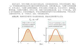 第六章动量与冲量 第一节：动量与冲量