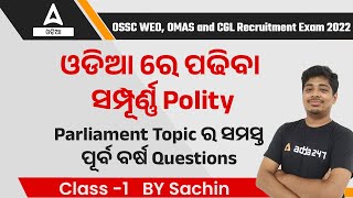 OMAS OPSC, WEO, Odisha CGL 2022 | Polity | Parliament