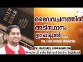 ദൈവവചനത്തിൽ അടിസ്ഥാനം ഉറപ്പിച്ചാൽ... |  Fr Raphael Kokkadan CMI I Yes, Iam Catholic Ministries