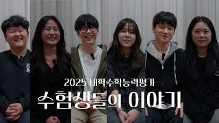 2024 수능기도회 | 수험생들의 이야기