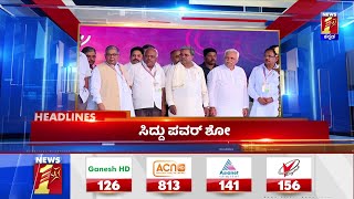 News Headlines @02PM | 03-08-2022 | NewsFirst Kannada