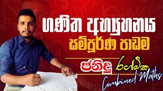 Combined Maths 2023 A/L | Mathematical Induction | ගණිත අභ්‍යුහනය | සම්පූර්ණ පාඩම | Janindu Rashmika