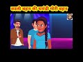 काली बहन की घमंडी गोरी बहन shortvideo tiktokvideo trendingshorts