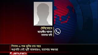 পিনাক-৬ লঞ্চডুবি: ঝুলে আছে মামলা আর ক্ষতিপুরণ | Jamuna Tv