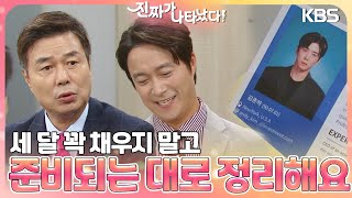 선우재덕이 추천한 인물의 낯이 익은데..?!🤨 ＂인물 한번 훤하네~＂ [진짜가 나타났다] | KBS 230520 방송