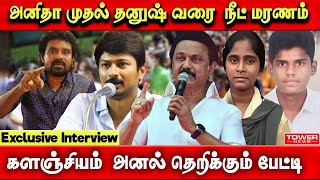 Kalanjiyam Latest Interview | Kalanjiyam Speech | Kalanjiyam About Neet Exam | Kalanjiyam About DMK