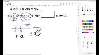 공통수학2특강 명제(2)