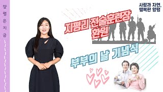 [양평군] 양평은 지금 #지평리_전술훈련장 국·공유지 교환 성사 #부부의날_기념식