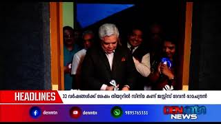 32 വര്‍ഷങ്ങള്‍ക്ക് ശേഷമാണ് താന്‍ ഒരു തിയറ്ററില്‍ സിനിമ കാണുന്നതെന്ന് ജസ്റ്റിസ് ദേവന്‍ രാമചന്ദ്രൻ