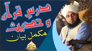 Dars e Quran O Hadees | Full Bayan 2020 | Muhammad Ajmal Raza Qadri