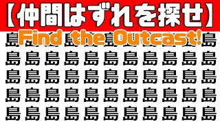 Brain activity quiz[Find the outcast game]Ideal for daily brain exercises [5 questions in total]