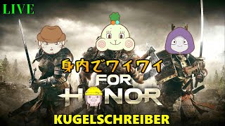 【フォーオナー PS4版】生配信「KUGELSCHREIBER」トラポン、めえ、猫玄、コンティニュー