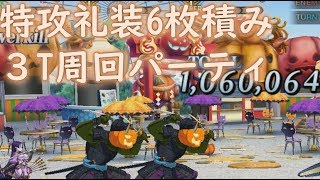 【FGO】フードコート 3ターン周回ver2 特攻礼装6枚積み 復刻オニランド(ハロウィン2018) ゆっくり実況