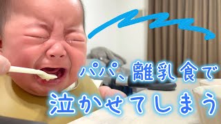 【赤ちゃんにギャン泣きされてしまうパパ😅】2歳＆0歳8ヶ月 Japanese baby