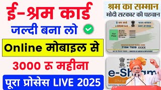 e shram card online apply 🥳 | e shram card kaise banaye | e shram card registration online 2025