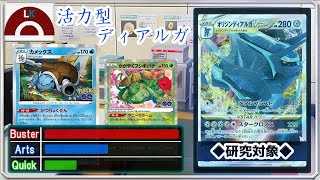 【ポケカ/対戦】カメックスのエネ加速で安定俺のターン！これがディアルガVSTARの最適解！！！