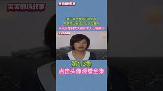 妻子因病不能生，大度的給丈夫找女人生孩子，丈夫卻和女人成真愛 #婚姻 #夫妻 #尿毒症 #真實事件