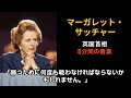 名言、引用、人生の引用、知恵、人生の教訓、賢明な引用、 助言、忠告 、 名言集 、教訓、動機付け、有名なことわざ、賢明なことわざ 、thatcher 、マーガレット・サッチャー、格言