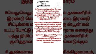 தரித்திரம் நீங்க ஆன்மீக பரிகாரம் பகுதி-2 #shots #aanmeegam