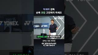 [요넥스 골프] 박세리 감독이 말하는 손목 코킹